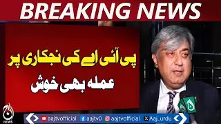 PIA Privatization Approved | Staff Welcomes Move | Aviation Pakistan Update - Aaj Pakistan News