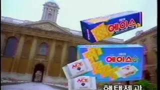[광고모음] 해태제과 에이스크래커 (1994.5.4)