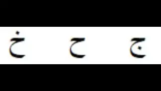 ARABIC LETTERS HAA, KHAA, and JHEEM
