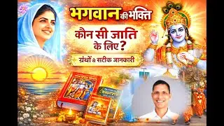 भगवान और जाति🥺The Horrifying Truth Behind India Cast System