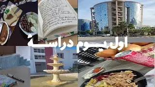 الدخول الجامعي _اول يوم مدرسة /واخيرا رجعت للجامعة 😍🤲جامعة عبد الرحمن ميرة بجاية