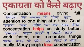How To improve Concentration/ How to learn / How to read English books/