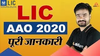LIC AAO 2020 - Strategy, Notification, Syllabus, Salary, & Exam Date!