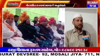 SABARKATHA NEWS - TV92 GUJARAT MANDVI 18-12-2019