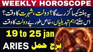 Aries Weekly Horoscope 19 to 25 Jan 2026 - Major Transformation & Success Ahead
