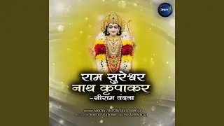 Ram Sureshwar Nath Kripakar-Shriram Vandana