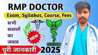 RMP डॉक्टर Full details | RMP doctor kaise bane | doctor kaise bane | examiner sir #doctor