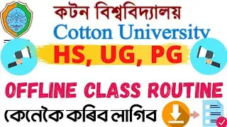 Cotton university HS UG PG Offline Class Routine  Published কৰা হল  কেনেকৈ Download কৰিব লাগিব 📢📢
