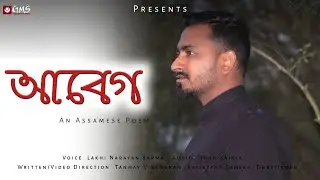 Abeg (Recreated ) Assamese poem || Tanmay Virendram Lakhi NS Dhun S || GMS New poem 2022
