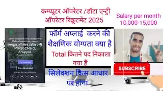 कम्प्यूटर ऑपरेटर रिक्रूटमेंट 2025,डॉटा एन्ट्री ऑपरेटर रिक्रूटमेंट 2025,CMHO, Anuppur Vacancy 2025,