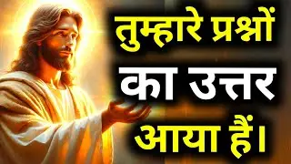 5 जून 2025 के ब्रह्मांडीय संदेश 💯 | Universe Message Today God Jesus Message God Message Today.