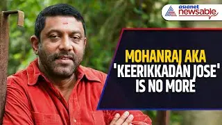 Mohanraj: The Iconic villain 'Keerikkadan Jose' Passes Away