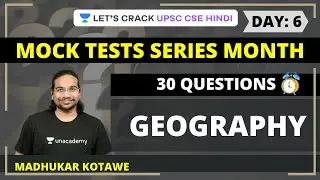 Geography | Mock Test Series for UPSC CSE/IAS Prelims 2020 | Madhukar Kotawe
