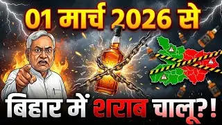 01 मार्च से खुलेगी शराब? बिहार में मचा भूचाल, तेजस्वी यादव ने किया ऐसा ऐलान कि… Bihar Liquor News 