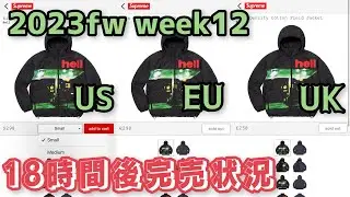 Supremeじわりーむ2023fw week12海外オンライン販売18時間後完売状況！