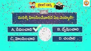 రోమా పత్రిక బైబిల్ క్విజ్ FULL QUIZ Telugu Bible Quiz on Romans || BIBLE VIDYA ||