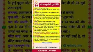 गणेश चतुर्थी पूजा विधि | Ganesh Chaturthi Puja vidhi | #ganeshpooja