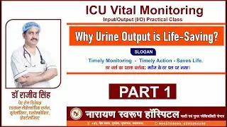 ICU Vital Monitoring &ndash;Input/Output (I/O) Practical Class (Part 1) | Why Urine Output is Life-Saving?