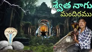 HAUNTED SWETHA NAGU | RAJPURAM VILLAGE |