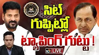LIVE : కేసీఆర్ విచారణతో ఫోన్ ట్యాపింగ్ కేసు ముగిసినట్టేనా | Prime Time Debate On SIT Notice To KCR