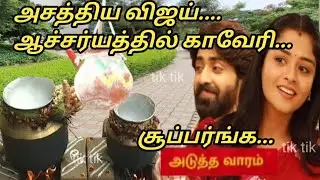 Mahanathi 12th to 16th January 2026/next week review
