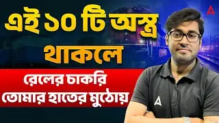 Railway Exam Preparation Strategy 2025 26 | How to Start RRB NTPC Exam Preparation | Study Plan