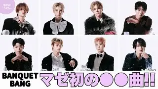 【MAZZEL】BANQUET BANGのMV遂に解禁!!MVを丁寧に見ていきますよー！沼すみMUZE大歓喜の初●●曲!!!《オムちゃん/トリー》