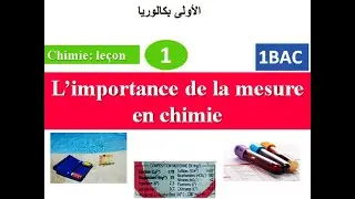 L'importance de la mesure en chimie : 1Bac (sc :ex, math): الأولى بكالوريا