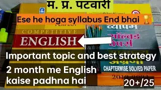 MP PATWARI ENGLISH Important topic and best strategy with details syllabus 📚💯 | #patwari #english