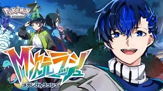 【ポケモンZA】ド級の異次元、ド異次元だ！！【天咲ユウ/配信 】M次元ラッシュ編3