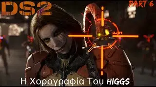 Η Χορογραφία Του Higgs #6 | Death Stranding 2: On The Beach | Greek | (PS5) navaris_gaming