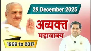 29 Dec 2025/ Avyakt Vani/ Aaj ke Avyakt mhavaky/ Revised 19 January 1995/ Bk Bharat Bhushan 19/01/95