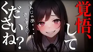 【ヤンデレ/後輩/監禁/ストーカー】あざとくて戦略的な小悪魔系ヤンデレ後輩美少女にストーカーされてると騙され、まんまと逆NTR監禁され…【男性向けシチュエーションボイス/ASMR】