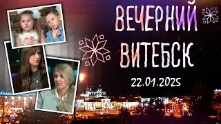 Вечерний Витебск. Детский сад №94 г. Витебска «Улыбка» (22.01.2025)