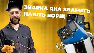 ТОП сварочных аппаратов EnerSol EWM &ndash; Тест и сравнение! ⚡