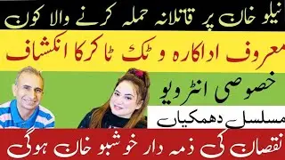 Neelo Khan Famous Actress & Tik Toker Exclusive Interview Khushbo Khan Responsible For My Damage