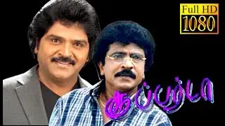 Superhit Comedy Movie | Super da |  Ramki,Livingstone, Anu, Sindhuri | Tamil HD Movie