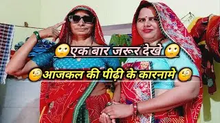 आजकल की पीढ़ी के कारनामे 😢 // Wait for end #motivation #lifeadvise #new #imosnalvideo #story#ytvideo