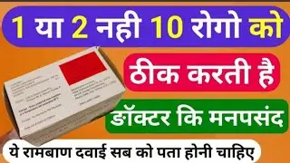 1 या 2 नही 15 रोगों को ठीक करती है ये दवाई / Cefpodoxime 200mg Tablet Use hindi