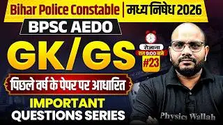 Bihar Police GK GS 2026 | Bihar Madhya Nishedh GK GS Important Questions | BPSC AEDO GK GS Class