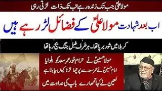 Maulana Mirza Athar | Mola Ali as Ke Fazail | Islam kay 3 baray firkon men MOLA ALI HAN