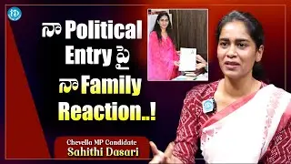 Chevella MP Candidate Sahithi Dasari About Her Family Reaction On Political Entry | iDream Media