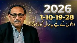 People Born on 1, 10, 19 & 28 | 1, 10, 19 & 28 والوں کے لیے یہ سال کیسا ہوگا؟ | Mian Naeem