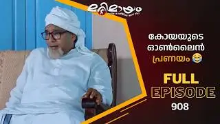 Ep 908 | Marimayam | What happens when smartphones get hacked…