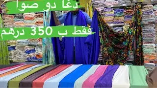 تخفيض 50% من دغا دوصوا Drap de soie