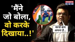 Jay Shah का बड़ा बयान: &lsquo;मैंने जो बोला, टीम ने करके दिखाया&rsquo; | T20 WC 2024 + Champions Trophy
