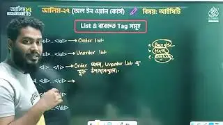 এইচএসসি ||আইসিটি | ক্লাস-২ || চ্যাপ্টার-০৪ || এক ক্লাসে সকল ধরণের (LIST) নিয়ে আলোচনা|| ফয়সাল স্যার।