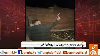 Naujwanon ki hawai firing ki video social media per viral l 04 Dec 2018 l GNN