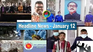 Headline News 12th January 2021 | শিরোনাম খবর ১২ই জানুয়ারী ২০২১ | BD HandSpeak News