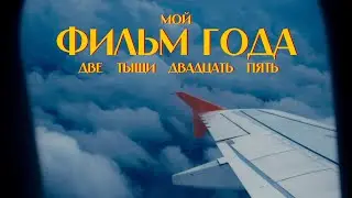 снимал каждый день весь 2025 год | Василенко прод.